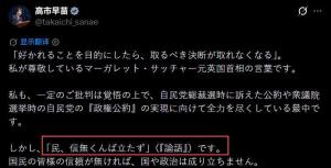 高市早苗就支持率下跌引用论语 信任危机待解