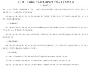 六大行明确信用卡分期贴息政策要点 细则公布