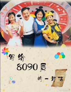 董浩写给8090的信看哭了 温情抚慰引共鸣