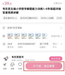 韦东奕39.8元练习册已下架 销量突破2.6万件