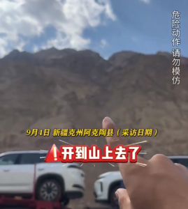 司机把车开上无路高山惊呆游客 交警回应