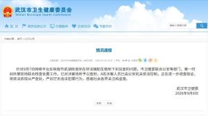 武汉非法辅助生殖地下实验室已查封 8名涉案人员被控制