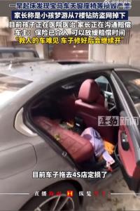 小学生梦游砸中宝马车车主放缓赔偿时间 家长留字条沟通赔偿