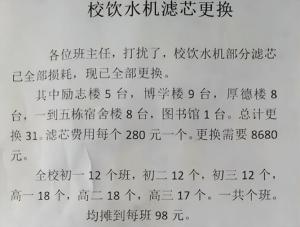 中学换饮水机滤芯 全校每班平摊98元 费用问题引发热议