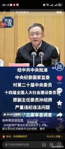 正部级“老虎”孙绍骋被双开 彰显反腐决心
