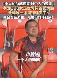 1人助威换来11人致谢 温情传递感动众人！