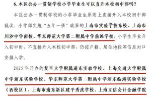 上海部分学校调整小升初政策 直升方式有变