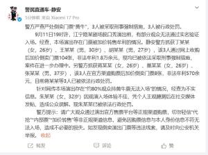 付航脱口秀黄牛事件发帖人被行政处罚 不实信息引发热议