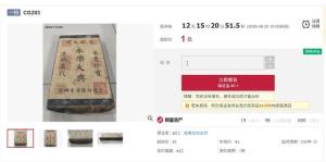 永乐大典1元起拍？工作人员回应 真伪需自行判断