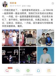 杨澜得知敬一丹去世痛哭 深情怀念姐姐