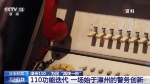 “有困难找110”从哪来的 漳州警务创新的起点