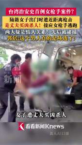 女子疑遭丈夫买凶杀人 45岁女枪手被捕