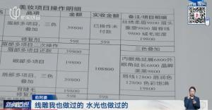 75岁老人花300万美容已立案 引发广泛关注