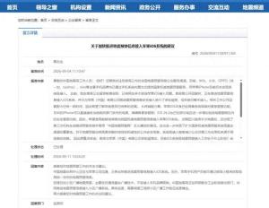 地震局回应“预警信息接入苹果系统” 正积极推进中