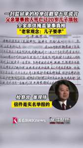 父亲撞死人让儿子顶包 全家串供掩盖 五年骗局终被揭穿