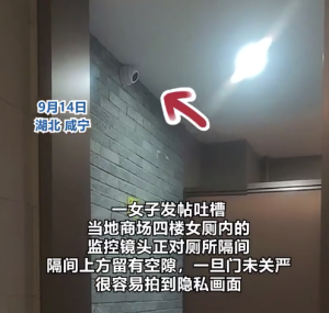 女子吐槽商场女厕被装监控，目前商场已拆除