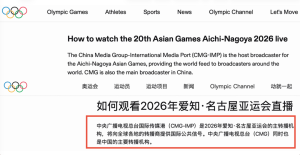 央视拿下亚运会主转播权 创造历史新篇章