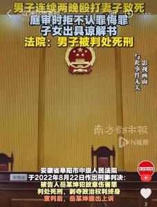 男子家暴妻子致死案最新进展 法院硬刚判死刑