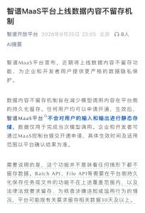 智谱深夜宣布整改 信任危机待解