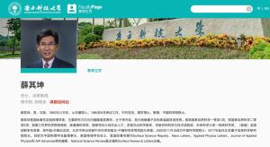 诺贝尔奖风向标公布 中国科学家入选 薛其坤获引文桂冠奖