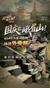 穿4斤重登山神器爬山 49.9元/小时 轻松征服峨眉山