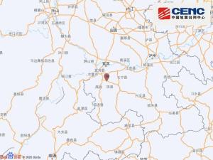 四川宜宾地震 3.6级地震震源5千米
