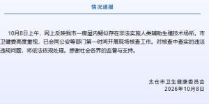 上官正义举报地下代孕机构，官方通报