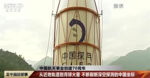 中国航天刷新深空探测中国坐标 迈向火星取样返回