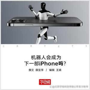 人形机器人越来越像手机了 专属SIM卡引领新趋势