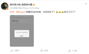 黄小蕾回应被人做局 演员改名风波再起
