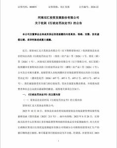 双汇领1.29亿罚单 食品安全管理漏洞暴露