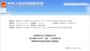 全国计划选派11356名教师 支持“三区”教育发展