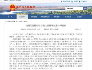 48起事故54死精诚矿业案宣判 责任人获刑16年至1年不等