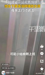 男领导发淫秽照女下属母亲上门讨说法 公开揭露真相