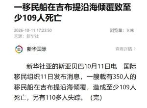 移民船在吉布提沿海倾覆致109人死亡 数百人伤亡失踪