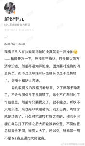 李九 AG 填错名单引发讨论