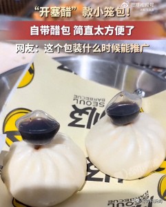 小笼包也开始内卷了？顶端一挤，陈醋进馅，“开塞醋”把山西人逗笑了