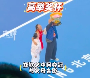 郑钦文：我爸还是有点东西的，爸爸：犟有犟的好！