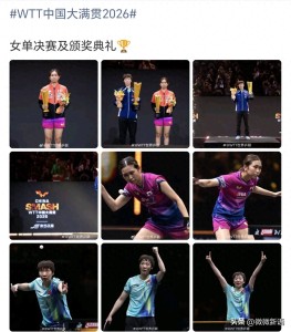 王曼昱蒯曼中国大满贯城市宣传照，王晓彤分享和陈梦、王艺迪合影