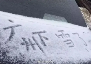 超强厄尔尼诺来了 今冬广州会下雪吗 暖冬与极端天气并存