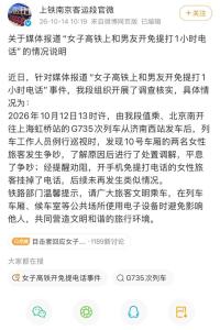 媒体评女子高铁开免提电话1小时 官方回应来了