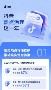 涉“女子称被4岁男童摸臀”，抖音通报热点治理成果：打击仿冒蹭热账号2000余个