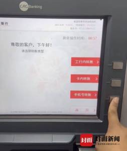 用ATM给自己手机号转账钱进别人账户 号码旧绑定引发转账乌龙