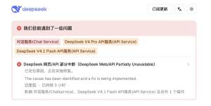 DeepSeek崩了3小时仍未修复 服务中断影响广泛