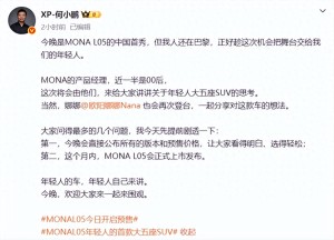 年轻人的首款大五座SUV登场！何小鹏：L05今晚预售交给00后