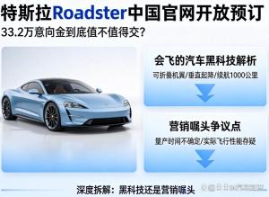 特斯拉飞起来了！中国官网开放预订，意向金33.2万元 飞行超跑引发资本热潮