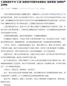 汇源集团与汇源品牌切割 启用新品牌“咱家果源”