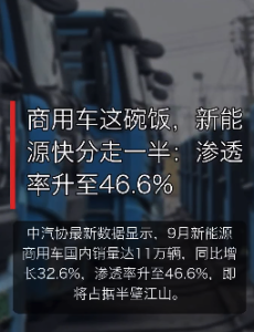 商用车这碗饭，新能源快分走一半