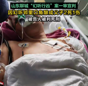 幻听杀人男子被判死刑幸存者发声 法院：手段特别残忍