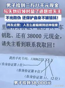 这招失物招领防伪太绝了 智慧与善良并存
